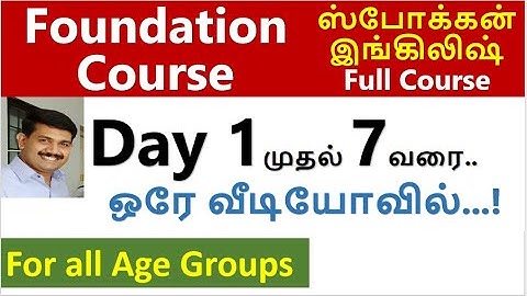 #Day1 to 7 #EnglishGrammarinTamil #DailyUseEnglish #dailyuseenglish #spokenenglishintamil #EngPracti