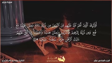 سورة مريم كاملة مكتوبة بصوت القارئ "بيشه وا قادر الكردي"