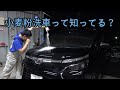 小麦粉で洗車すると水垢がおちるって嘘みたいな話、やったらまさかの結果にｗ[ウォータースポット]