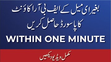 Fbr password recovery without email | Iris password recovery without email | FBR IRIS Password Reset