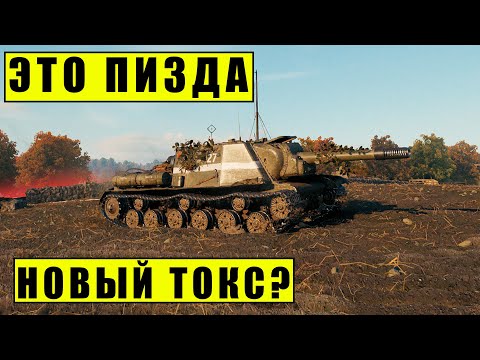 Видео: ИСУ-152 Зверобой | РАЗРАБОТЧИКИ ОПЯТЬ ЗА СТАРОЕ?! | Мир Танков