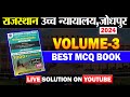 Rajasthan Highcourt Library Vacancy 2024 🔻 Best MCQ Book 🔻 Best Book For Library Vacancy