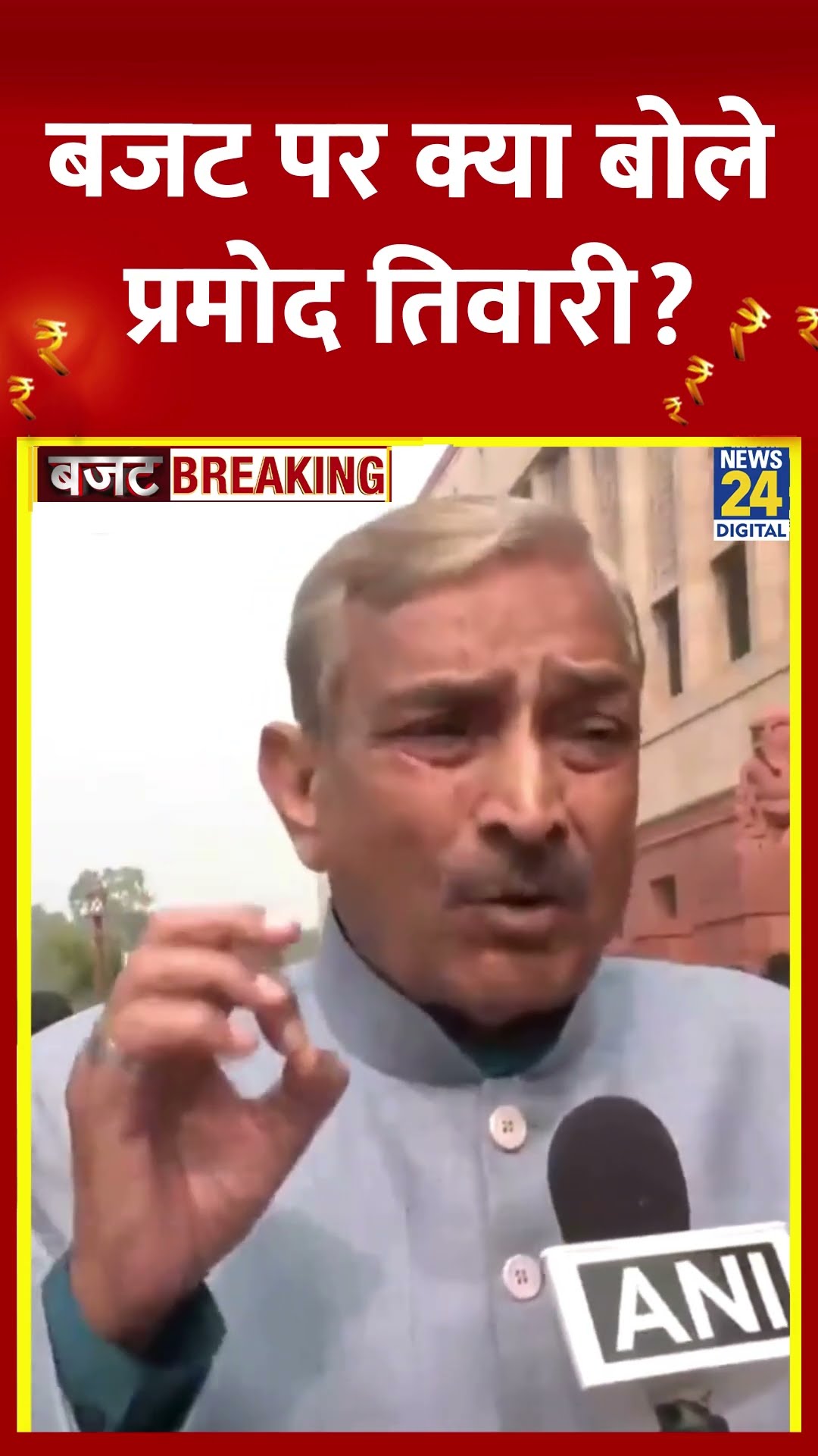 Congress सांसद Pramod Tiwari ने Union Budget को लेकर ये क्या बोल दिया, देखिए वीडियो