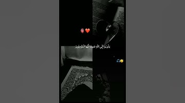 اكتب شي تؤجر عليه😴❤ #قرآن #استغفر_الله #تلاوة_هادئة #هدوء #اطمئن_وتوكل_على_الله #قران_كريم #توبه
