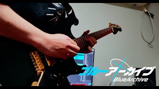 Blue archive OST 175 -  HIGH - VELOCITY Guitar cover [とある科学の青春記録 BGM]