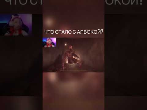 СПАСАЮСЬ ОТ АЯВОКИ ► Escape the Ayuwoki The summoning ► #SHORTS