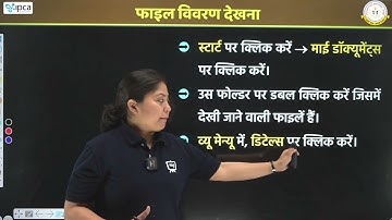 RSOS Class 10 Data Entry Operations Chapter 2 ऑपरेटिंग सिस्टम | Part 02