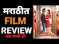 Jai mummy di film review in marathi ii by nashikkar swapnil jadhav ii sonali sehgal ii punam dhillan