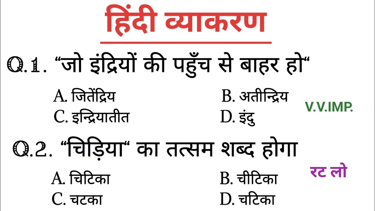 सामान्य हिंदी। Hindi। परीक्षा में पूछे जाने वाले प्रश्न। हिंदी व्याकरण।#hindisahitya #hindivarnmala 