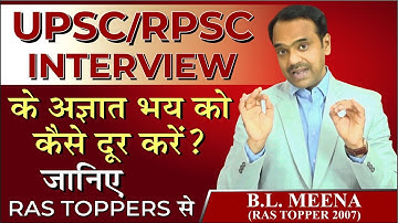 UPSC/RPSC Interview Board | के अज्ञात भय को कैसे दूर करें ?जानिए RAS Interview 2021 | RPSC Exam 2022