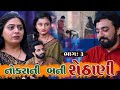     03  nokrani bani shethani part 3  gujarati  abhinandan films