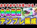 裏千手チャレンジで大活躍の多色最強格リーダー!フェス限ガチャドラのテンプレ編成&おすすめサブ紹介!!【パズドラ実況】