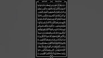 سورة آل عِمرآن -الصفحة  18 -سعد الغامدي .🤍🌿 1  #المصحف #ترتيل #راحة_نفسية #تكرار .