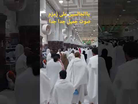 انشوده ياالجالسين على زمزم زينب محمد