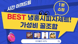 꿀조합 냉동 홍시+피자+소스+돼지고기 세트+고구마! 가성비 끝판왕 먹방
