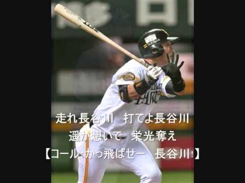 プロ野球 応援歌 個人的に好きな選手 ベスト7 Youtube