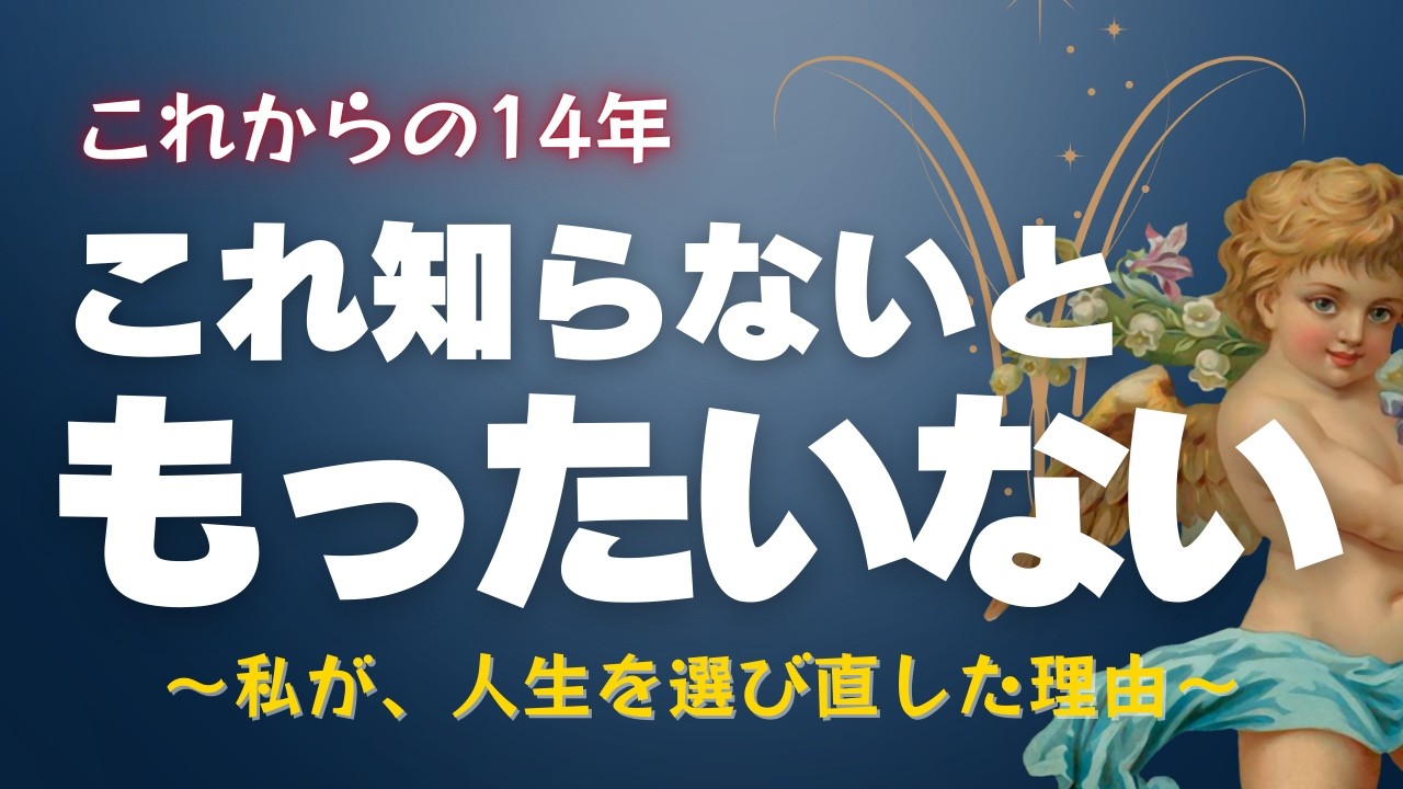 【保存版】多くの人がまだ知らない、ツインレイと牡羊座14年の本当の意味