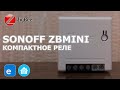 Sonoff ZBMINI - компактное Zigbee реле, с подключением выключателя, интеграция в Home Assistant