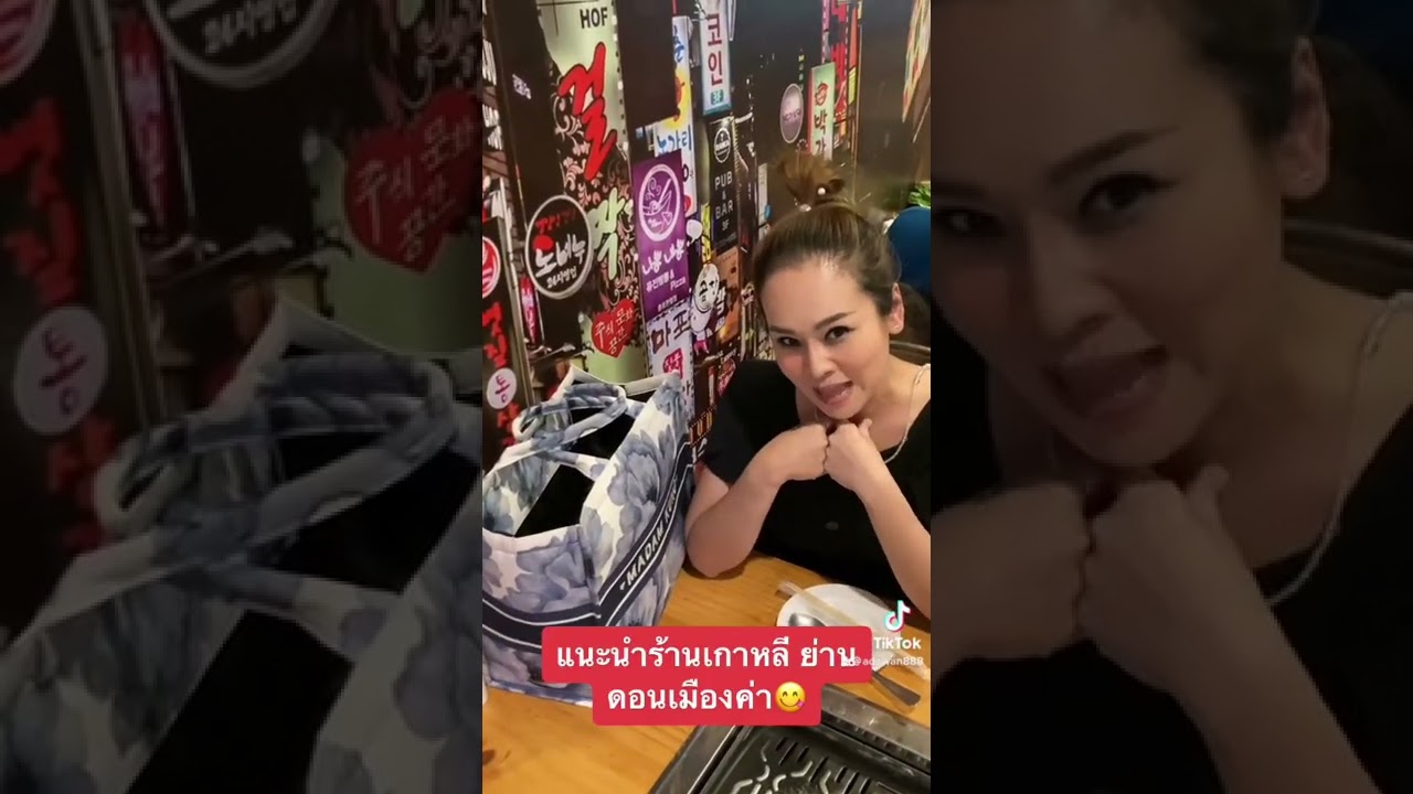 แนะนำร้านอาหารเกาหลี ย่านดอนเมืองคะ | เนื้อหาร้านอาหาร ดอนเมืองล่าสุด