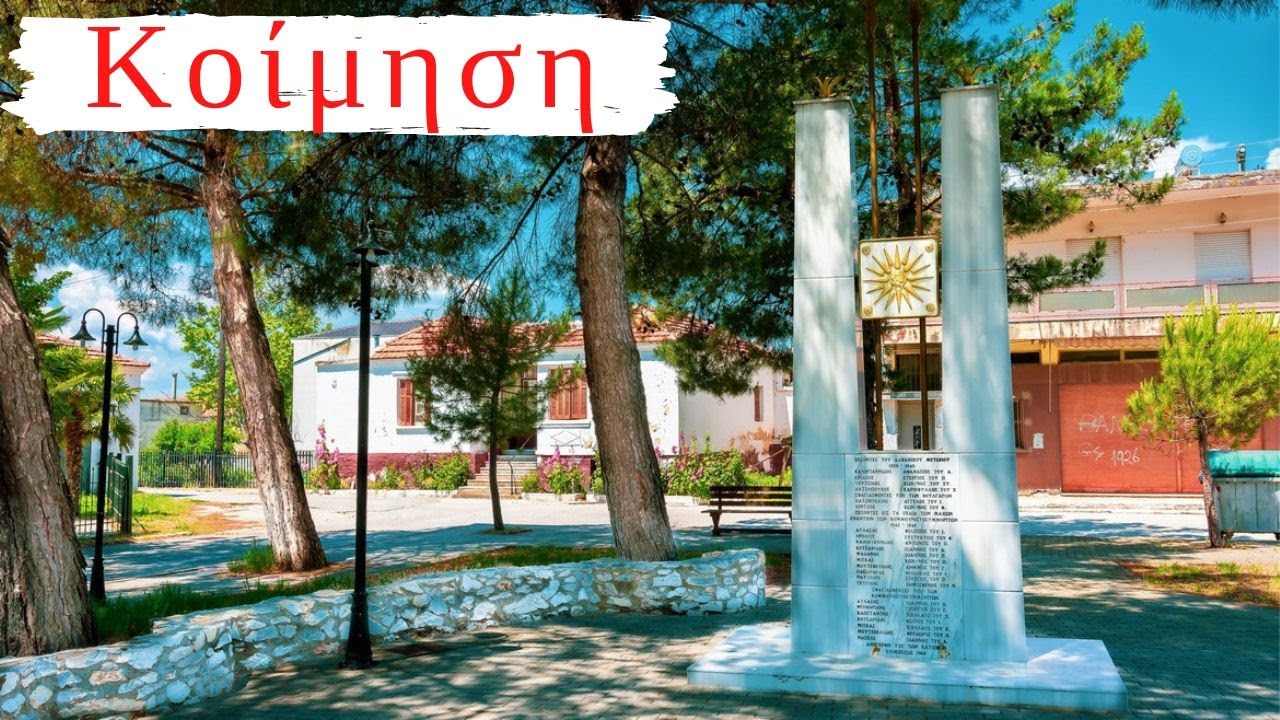 Κοίμηση ( Σπάτοβον )