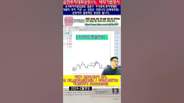 ☑️010420,한솔PNS,주가분석전망,추천종목,