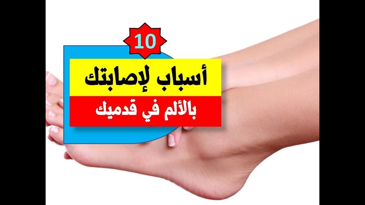 10 أسباب لإصابتك بالالم في قدميك اسباب الم القدم وطرق العلاج