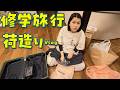 修学旅行パッキング!これ先生に怒られない?まーちゃんの推し活☆猫の爪切りなどなど♪2026年4月①のHIMAWARI家🌻Vlog himawari-CH