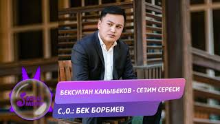 Бексултан Калыбеков - Сезим сереси / Жаны ыр 2020