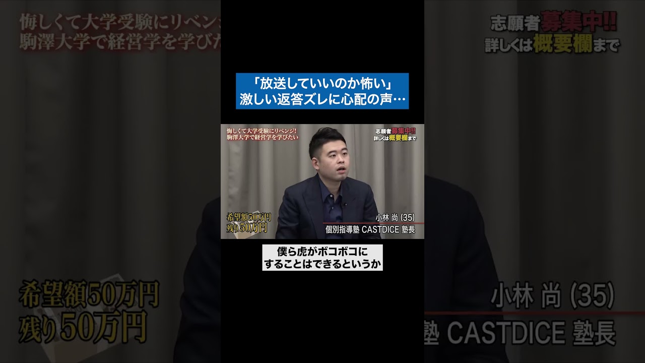 カウンセリングを受けた方がいいかも #青い令和の虎 #令和の虎 #受験生版tigerfunding #shorts