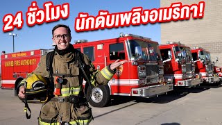 I Spent 24hrs with Firefighters in the USA!!