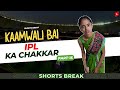 कामवाली बाई और IPL 😂😜| Kaamwali Bai Part 14 #Shorts #Shortsbreak