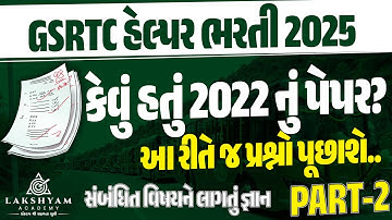 GSRTC Helper Exam Paper | GSRTC Helper Technical Exam Question Paper Solution | Part 2