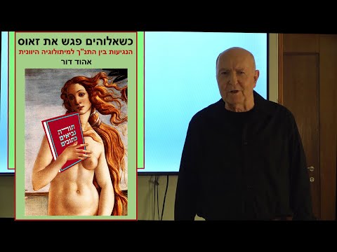 וִידֵאוֹ: מתי טורטו פגש את האן?