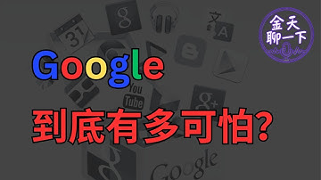 AI 真正的勝者框架在一張表裡 | 七大科技巨頭全面對比 | Google全鏈條