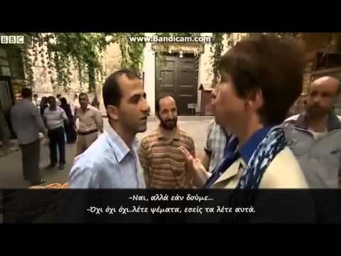 Σύριος πολίτης, ξεφτιλίζει απεσταλμένη δημοσιογράφο του BBC στη Συρία