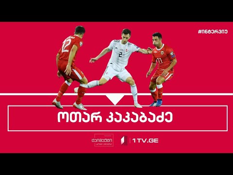 ოთარ კაკაბაძე #ინტერვიუ #ტაიმაუტი