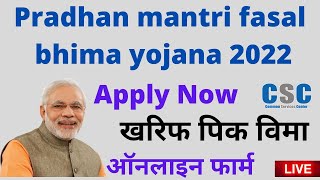 Pik Vima Form Kaise Bhare | How to Fill Pik Vima​ | Pik Vima 2023 | PMFBY | PIK VIMA kase bharave