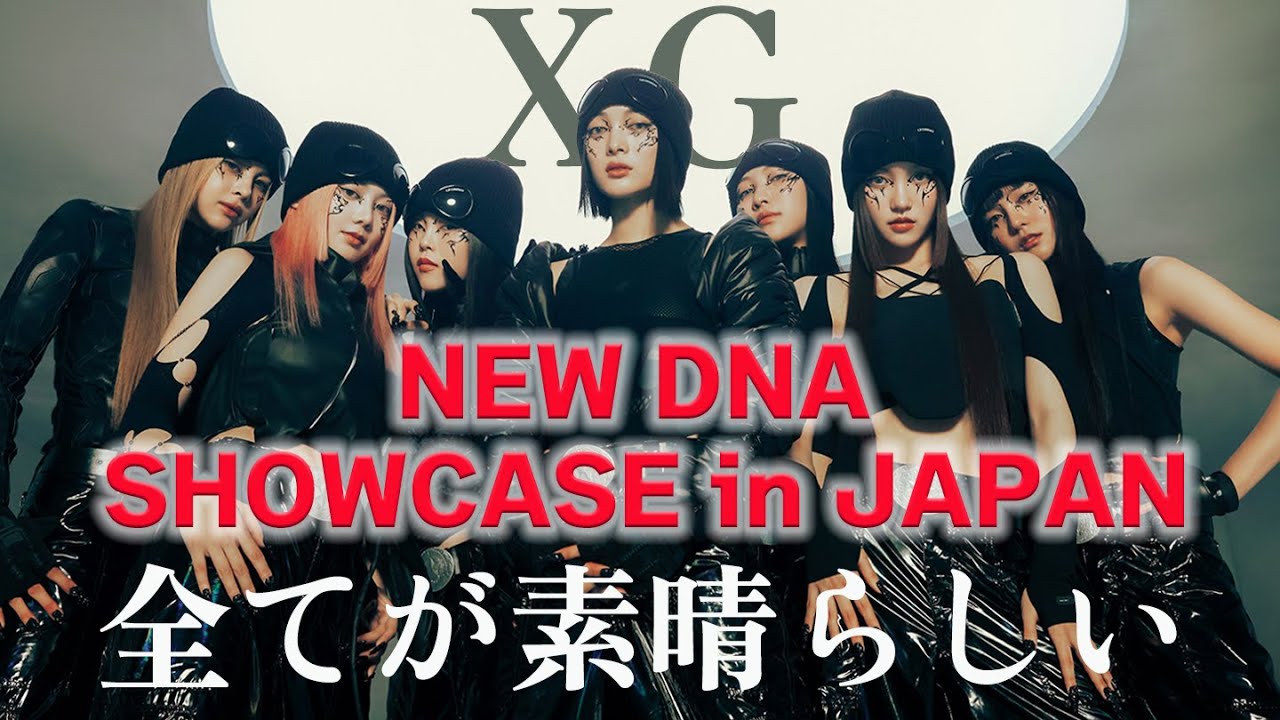 XG】初の日本単独公演！すごく素敵なショーケースでした。 - YouTube