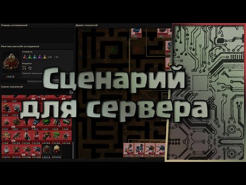 Видео: Сценарий для Сервера | FСТ