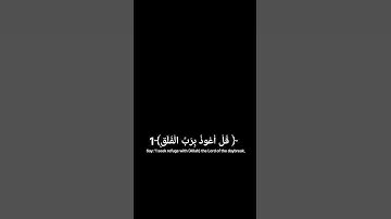 #عبد_الرحمن_مسعد سوره قل اعوذ برب الفلق شاشه سوداء#حسن_محمد_سعيد