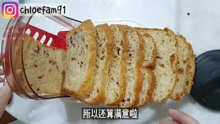 [面包机] 像红宝石的 蔓越莓干全麦面包 Dried cranberry wholemeal bread 食用蔓越莓干的益处你知道吗？