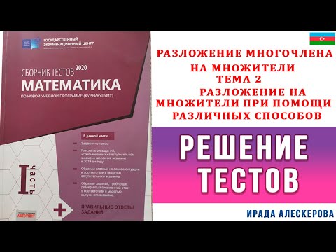 Разложение многочлена на