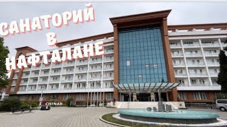 Поездка в Нафталан / Рум-Тур /поехали лечить суставы 👍