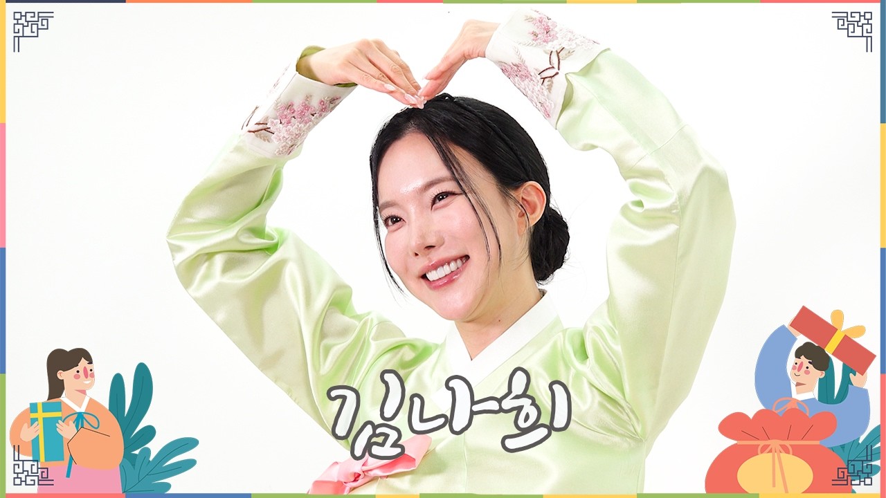 김나희, 새신부로 돌아왔어요~ #김나희 #추석인사