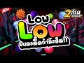 #เพลงตื๊ดที่วัยรุ่นชอบ!! ★Low Low★ #กำลังฮิตในTIKTOK 🔥 | DJ PP THAILAND REMIX สายย่อ No.1