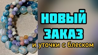 видео: Что американцы покупают в Етси: готовлю новый заказ, вся в творчестве #LenaHappy, #Etsy, # bracelets картинка: Что американцы покупают в Етси: готовлю новый заказ, вся в творчестве #LenaHappy, #Etsy, # bracelets