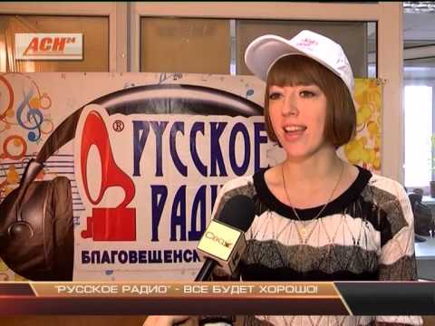 "Русское радио" - все будет хорошо!