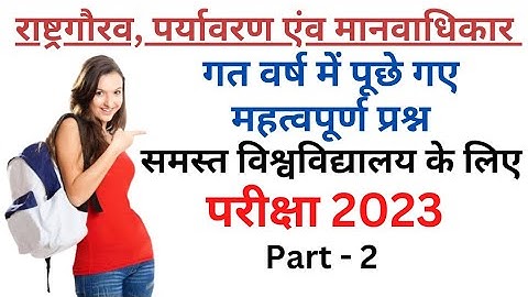 DDDUGU | RASHTRA GAURAV | PREVIOUS YEAR QUESTIONS | Part - 2