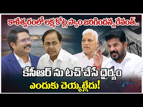 BJP Leader Narahari Venugopal Reddy On CM Revanth Reddy | Kaleshwaram Project | dnawithbharath