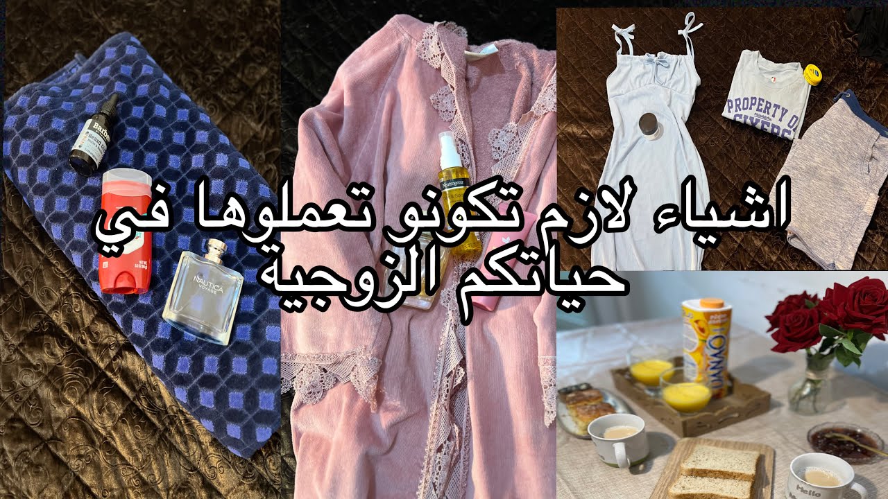 🌸يوميات عروسة جزائرية🌸الحياة الوردية في العلاقة الزوجية مشي زهر حنا نخدمو عليها 💪